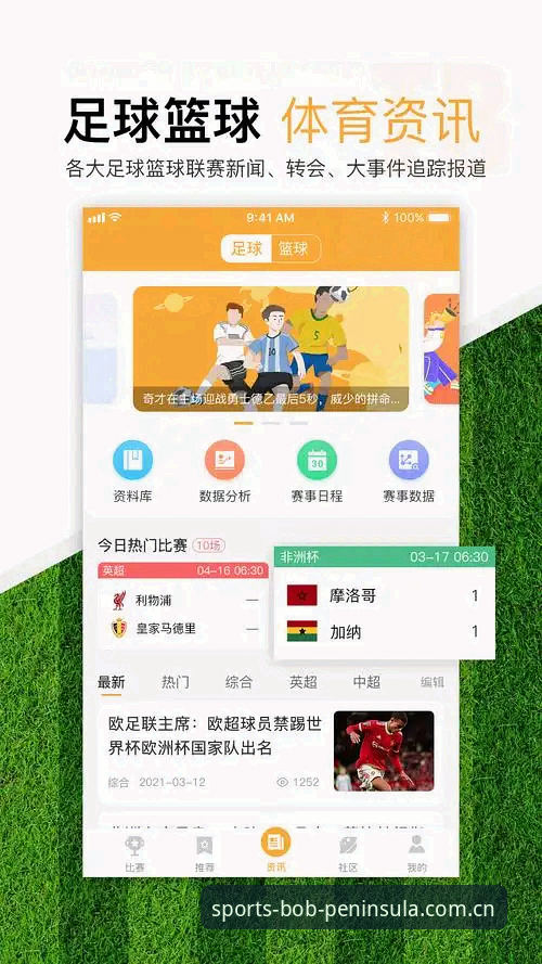 BOB安卓下载 揭秘BOB安卓下载:资深用户刘洋亲述半岛体育APP的高效竞猜之道