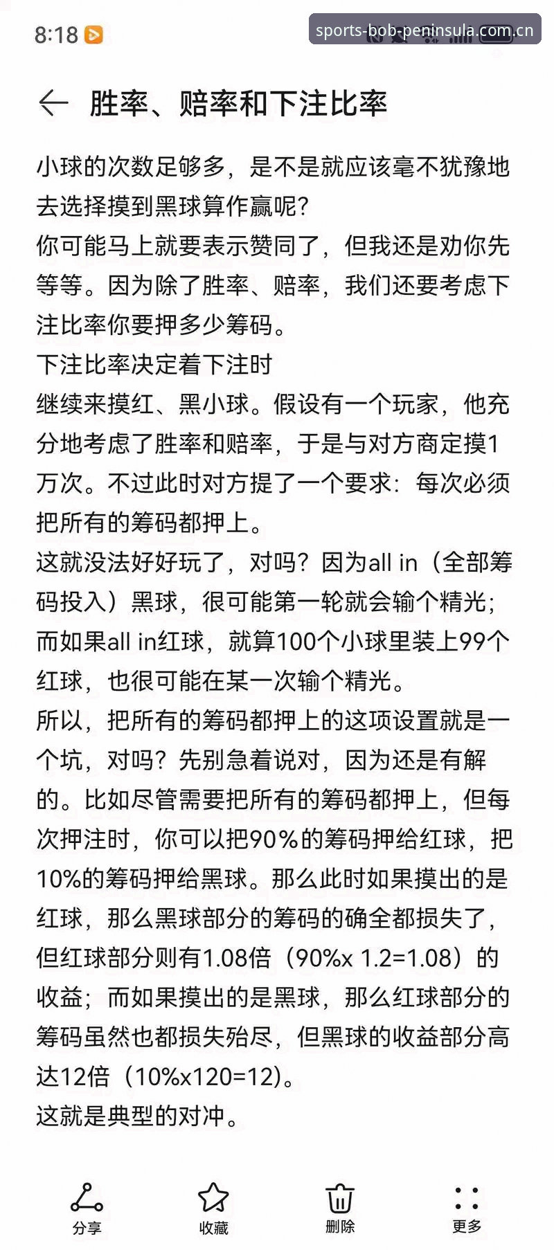 资深玩家分享：BOB体育实时赔率使用心得与实战经验