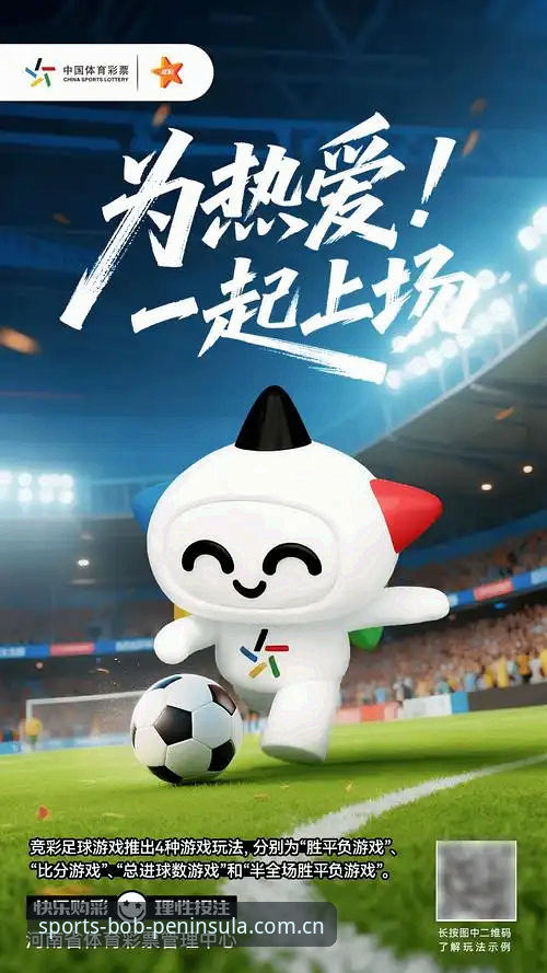 探索体育竞猜新纪元：BOB体育在线平台最新动态引领亚洲赛事投注潮流