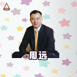 周远